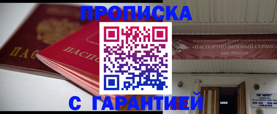 прописка гарантия в Калаче-на-Дону