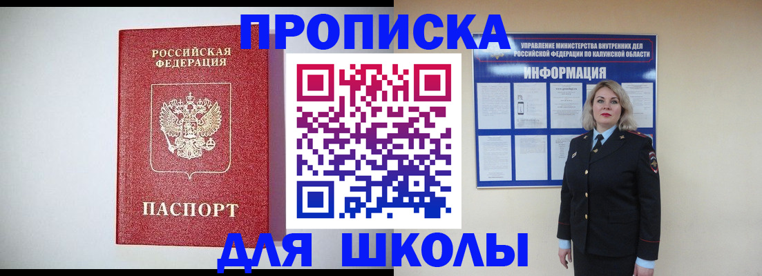 прописка от собственника в Калаче-на-Дону