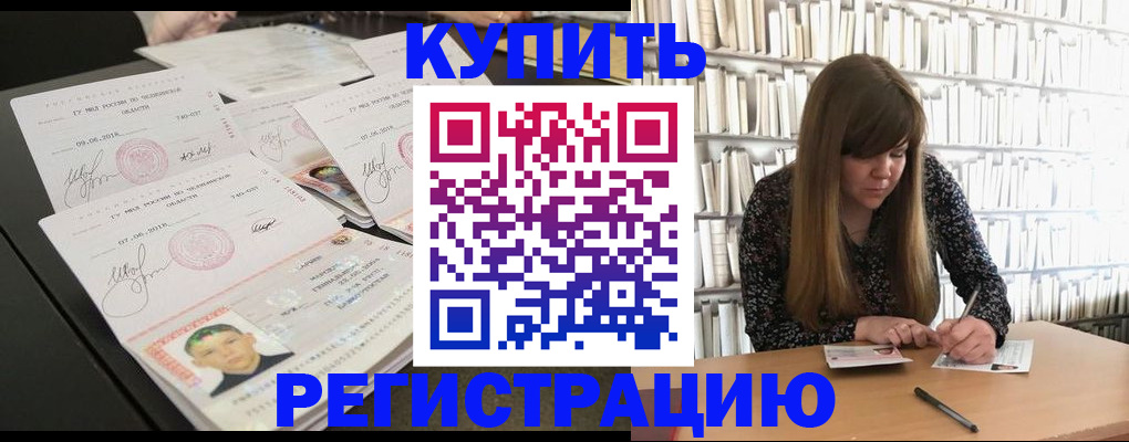 прописка 2025 в Калаче-на-Дону