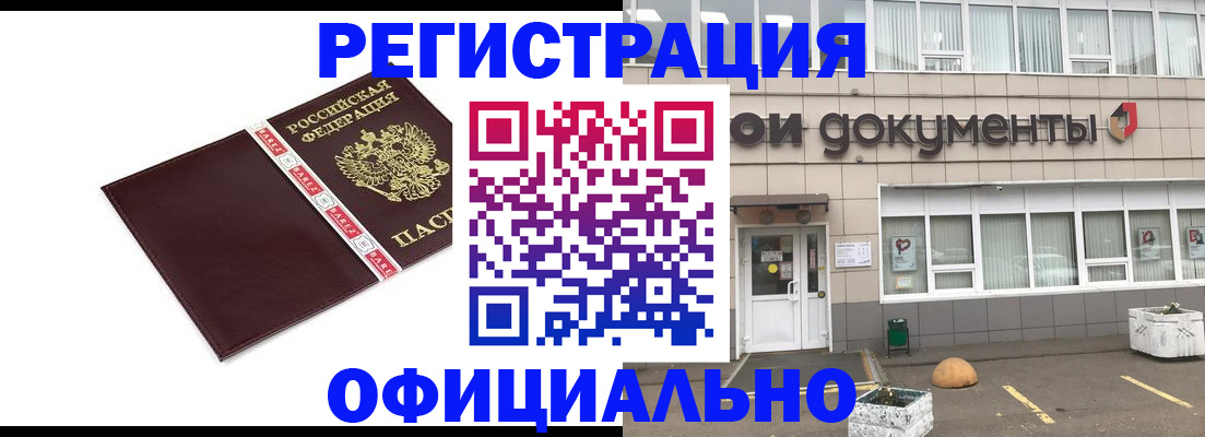 временная регистрация для всех в Калаче-на-Дону