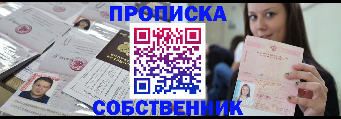 прописка от собственника в Калаче-на-Дону
